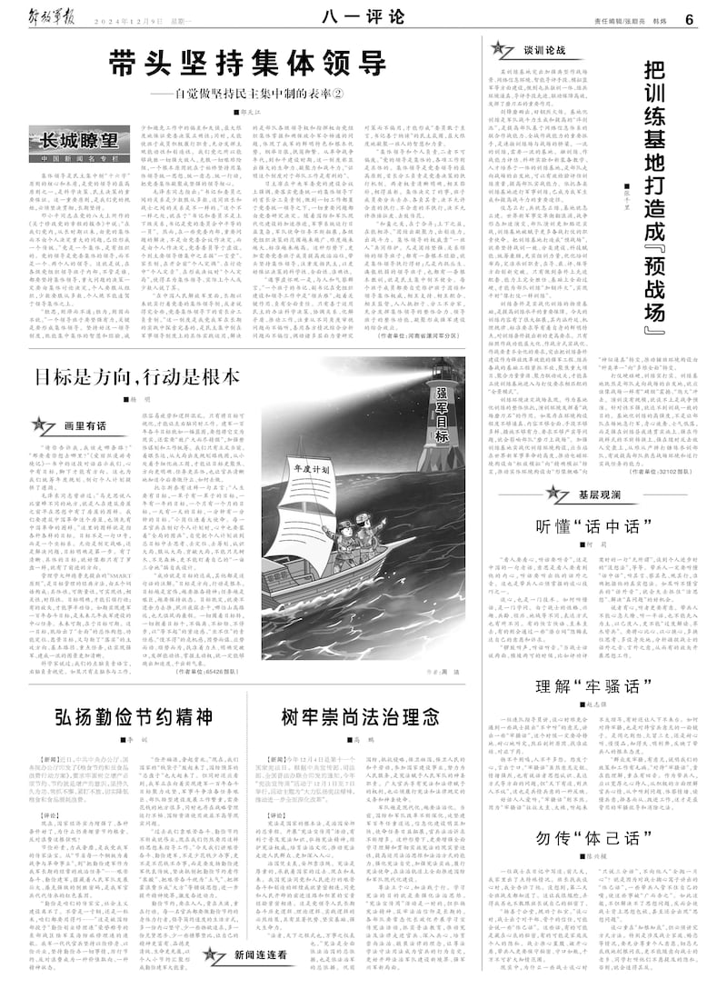 CN-Military-Articles-121324 -Photo 1-1.jpg